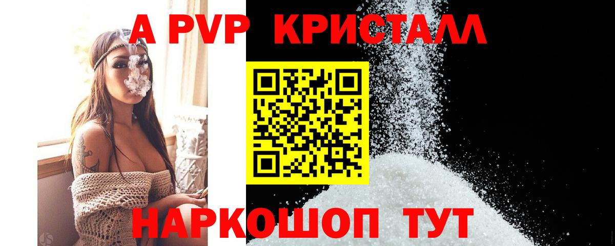 А ПВП кристаллы Лосино-Петровский