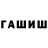 Гашиш VHQ Deni Malsagov