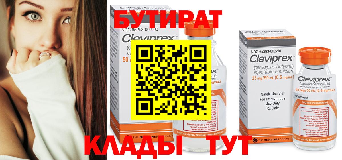 БУТИРАТ оксибутират Лосино-Петровский