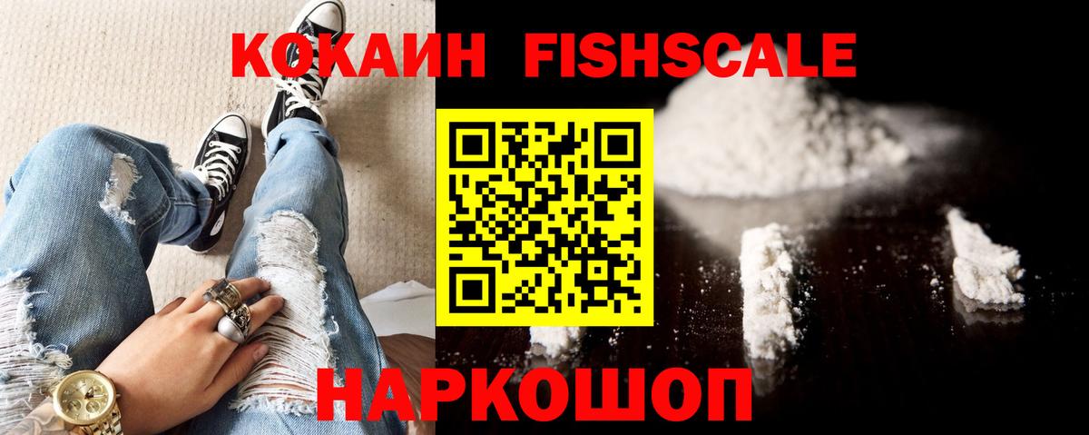 Cocaine Fish Scale Лосино-Петровский