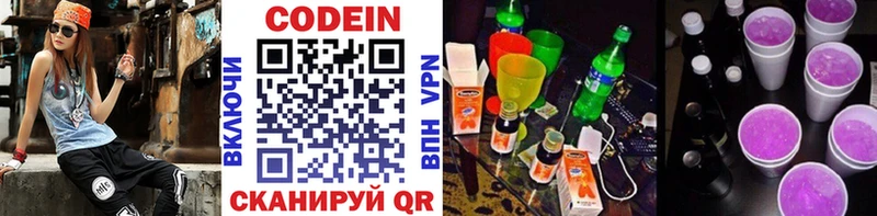 Кодеин напиток Lean (лин)  наркота  OMG рабочий сайт  Лосино-Петровский 