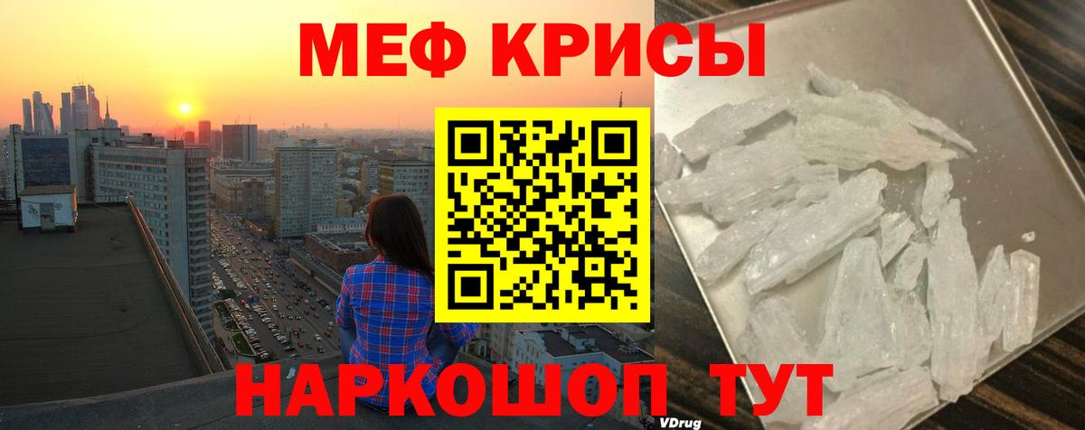 МЯУ-МЯУ кристаллы  МЕФ мука  Лосино-Петровский  Мефедрон  Вход с VPN 
